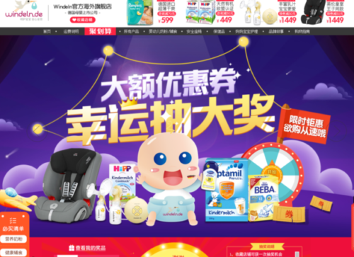 Windeln.de Tmall Alibaba